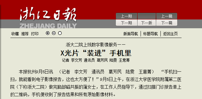 浙江日?qǐng)?bào).png